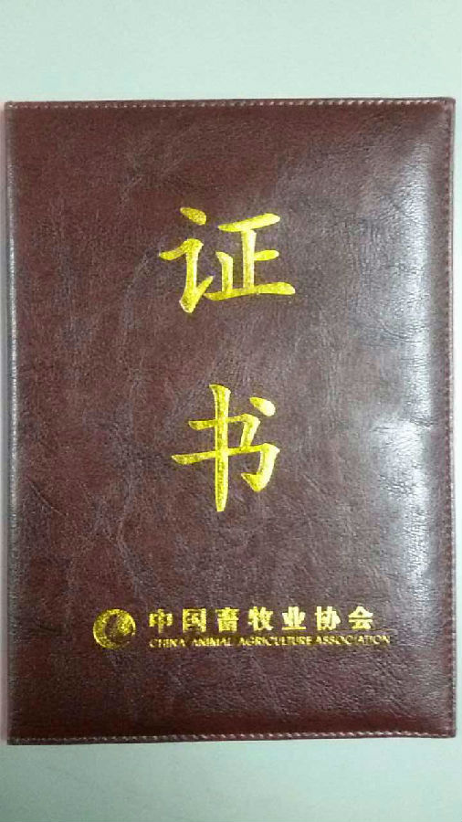 中國畜牧業(yè)協(xié)會.jpg