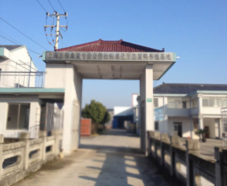 上海銀鶴禽蛋有限公司新廠房、新設備投產就緒! 上海銀鶴禽蛋有限公司新廠房、新設備投產就緒!