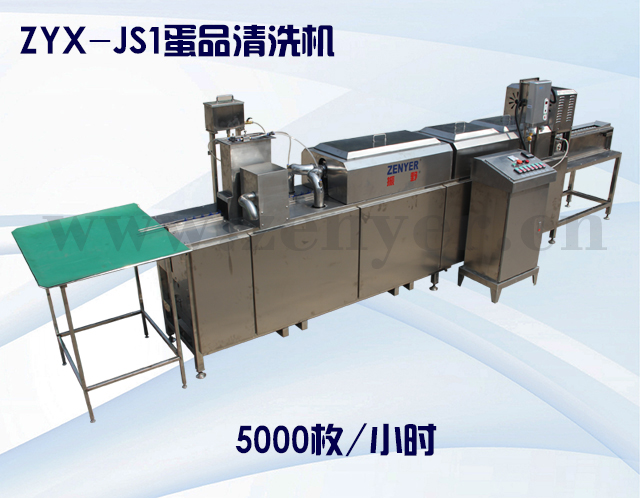 ZYX-JS1蛋品清洗機(jī).jpg