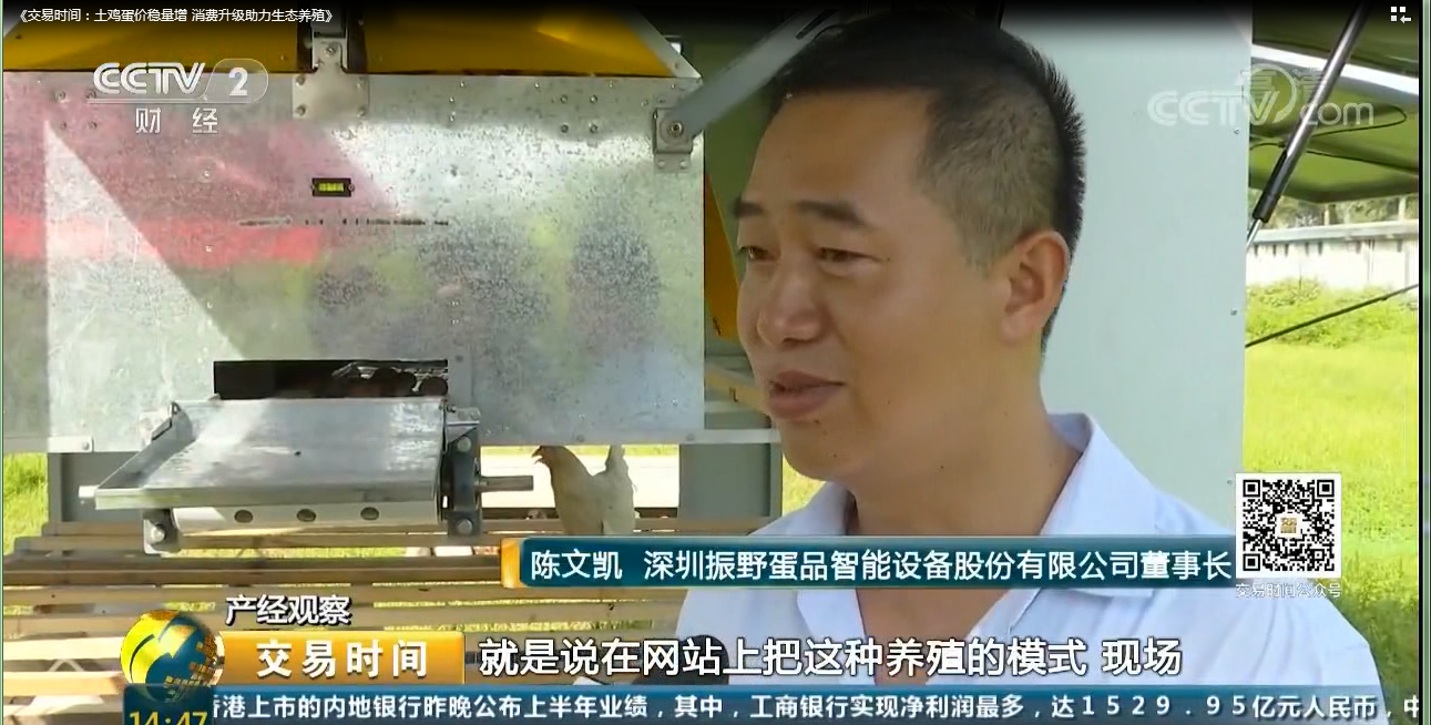 祝賀：振野蛋雞散養集成系統上央視啦！