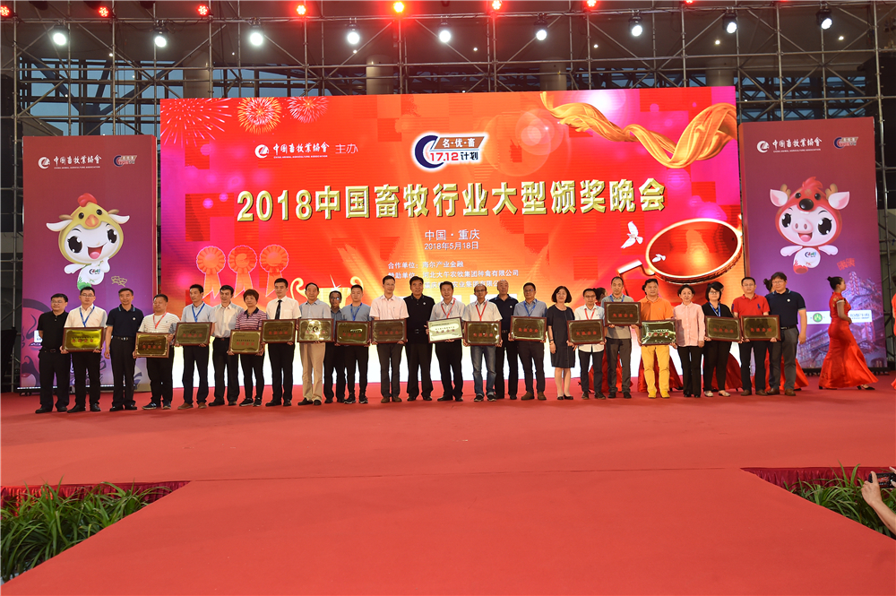 第五屆中國畜牧行業先進企業頒獎06_副本.jpg