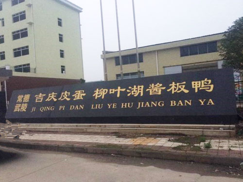 振野裂痕檢測分級機之常德大慶使用現場