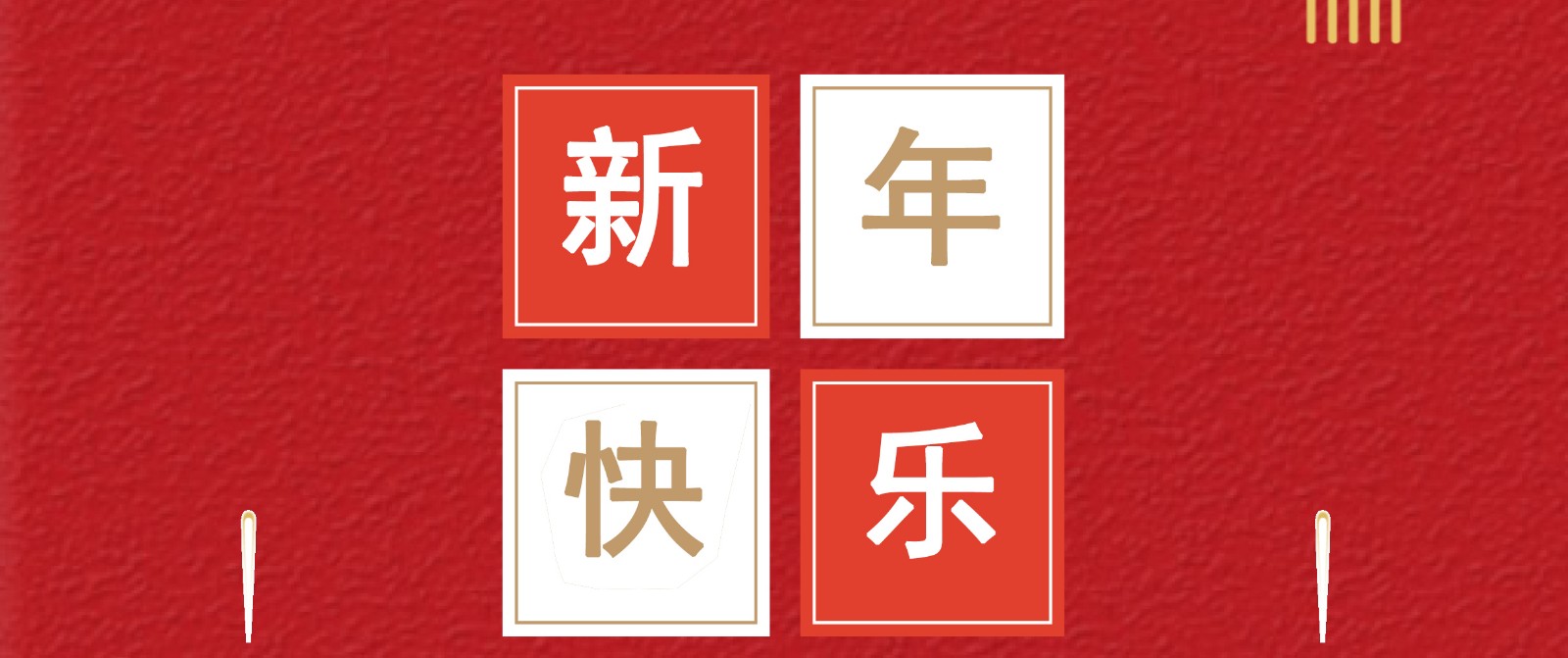 振野2020春節放假通知