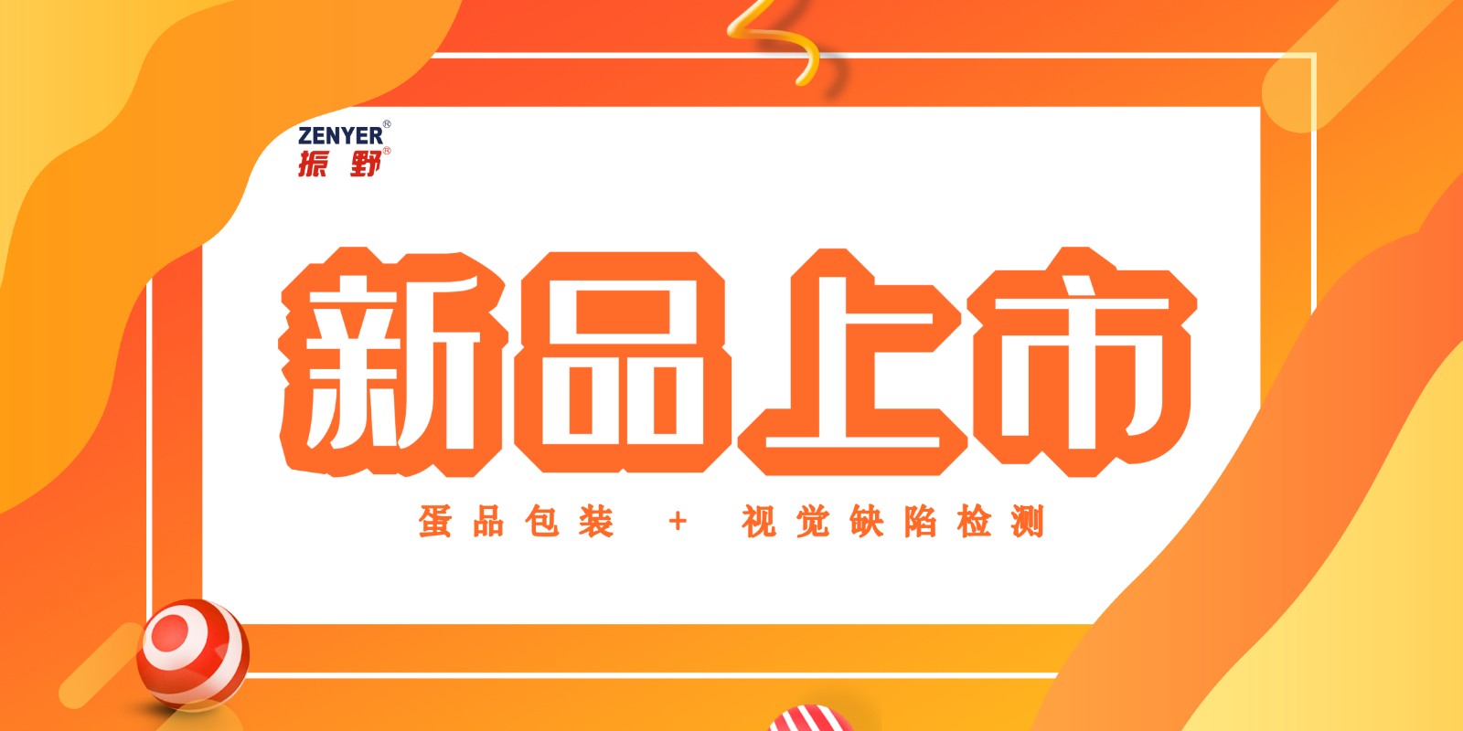 【新品上市】3萬枚農場包裝機配套視覺缺陷檢測系統！